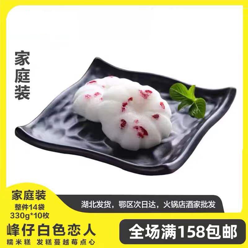 峰仔白色恋人330g糯米糕发糕早餐半成品蔓越莓米糕点心蒸煮速食品