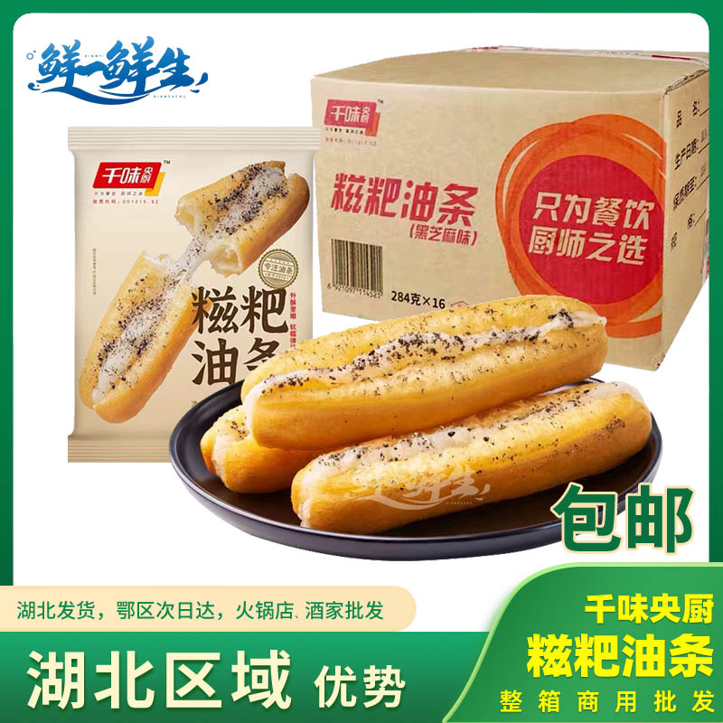 千味央厨迷你糍粑油条小吃半成品