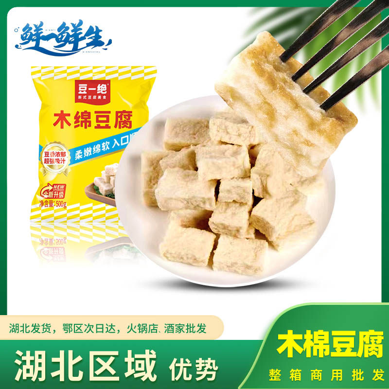 木棉豆腐1袋*500g关东煮食材素食涮火锅配菜串串香麻辣烫豆捞商用