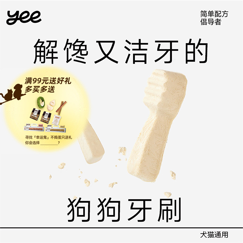 yeepet咬咬牙刷宠物零食冻干幼犬狗狗洁齿磨牙棒营养鸡肉软骨羊奶,宠物/宠物食品及用品,狗冻干零食,淘宝优惠券,粉丝福利购,淘宝优惠卷