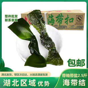 海带结 带箱2.5斤干货盐渍海带扣半干海带节煲汤火锅串串麻辣烫食