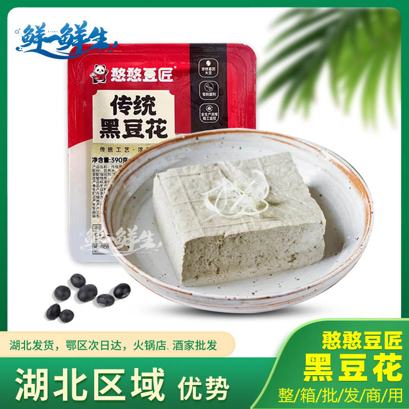 黑豆花整件商用18盒*390g手工黑豆腐憨憨手掰黑豆花重庆烤鱼火锅