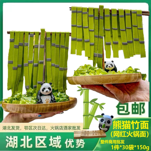 谷客熊猫竹面菠菜汁彩色面火锅面