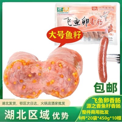 源之香飞鱼卵香肠商用鱼籽肠烤肉