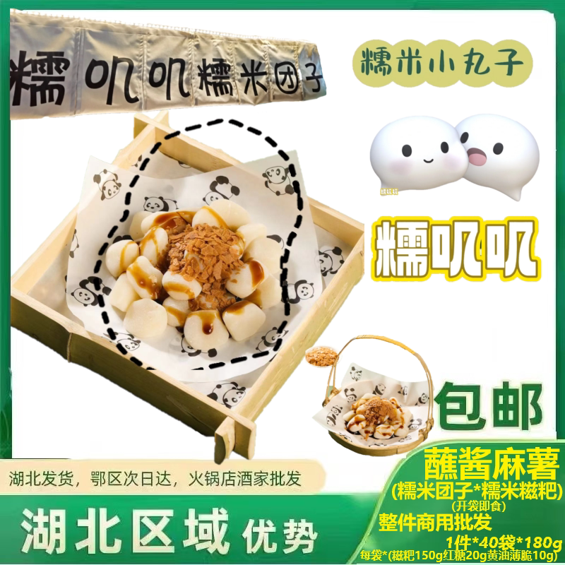 蘸酱麻薯 糯米团子 小麻糍粑 1袋*180g  红糖黄油薄脆即食糯叽叽