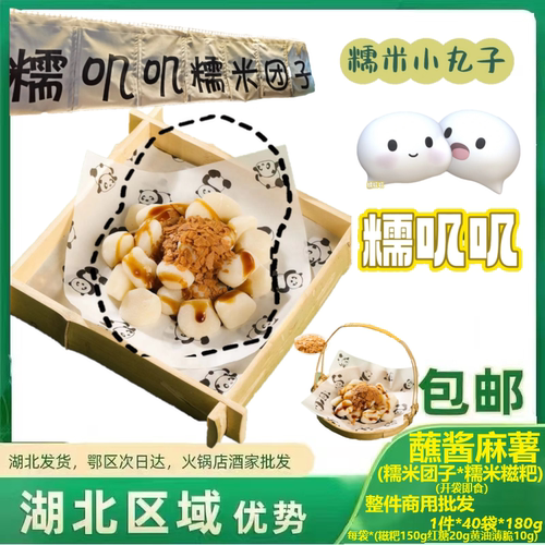 蘸酱麻薯糯米团子糍粑年糕半成品