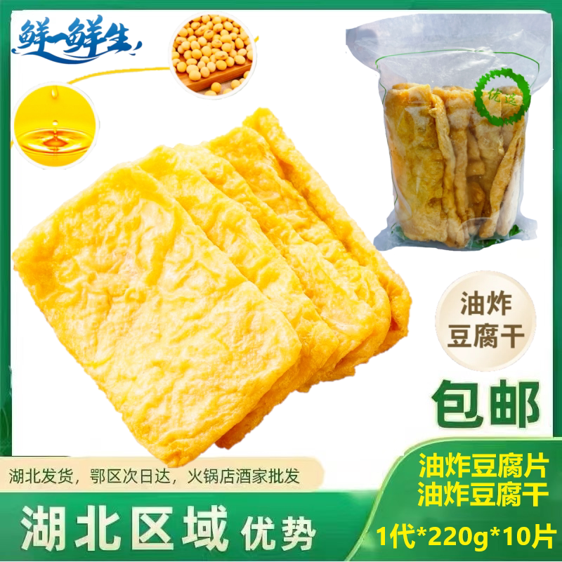 油豆腐1袋*220g沙县豆干炸豆腐片冷冻半成品商用香干卤味福建小吃