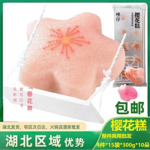 峰仔樱花糕早餐半成品草莓发糕