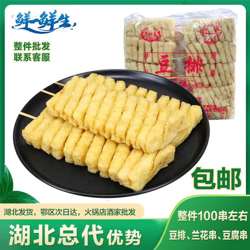豆排 100串冰鲜冷冻水煮豆腐干泡串麻辣烫火锅豆腐串兰花串关东煮