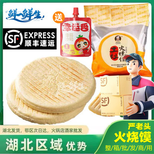 严老头土灶火烧馍2kg X4袋湖北农家特色手工机器制作老面馍 5片