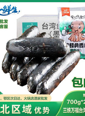 三统万福墨鱼肠台湾黑色烤肉香肠
