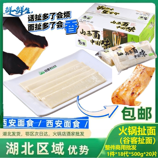 谷客山西手扯面1袋*500g 火锅扯面 网红熊猫竹面产特色老火锅扯面