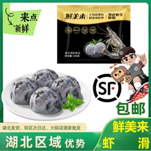 鲜美来虾滑 500g 顺丰包邮黑虎虾滑家庭商用火锅食材冷冻豆捞虾滑