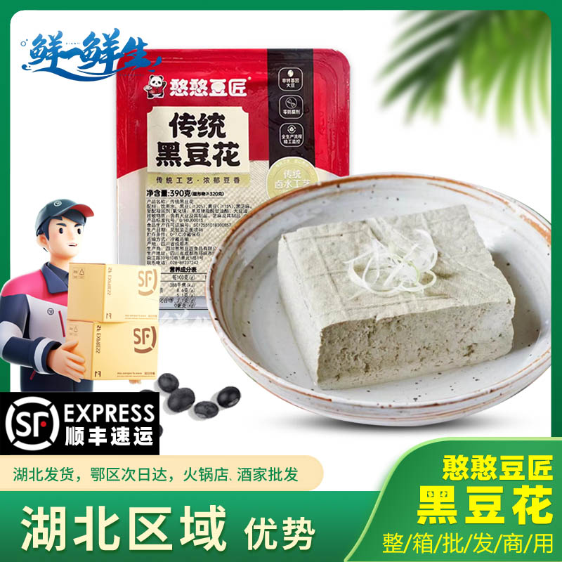 黑豆花整件商用18盒*390g手工黑豆腐憨憨手掰黑豆花重庆烤鱼火锅