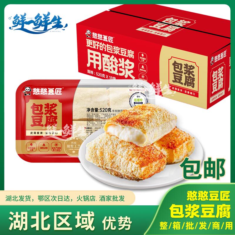 憨憨豆匠酸浆包浆豆腐1袋*520g*18包 爆浆豆腐云南名小吃四川小吃