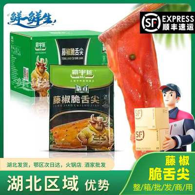 藤椒脆舌尖商用火锅串串食材猪舌
