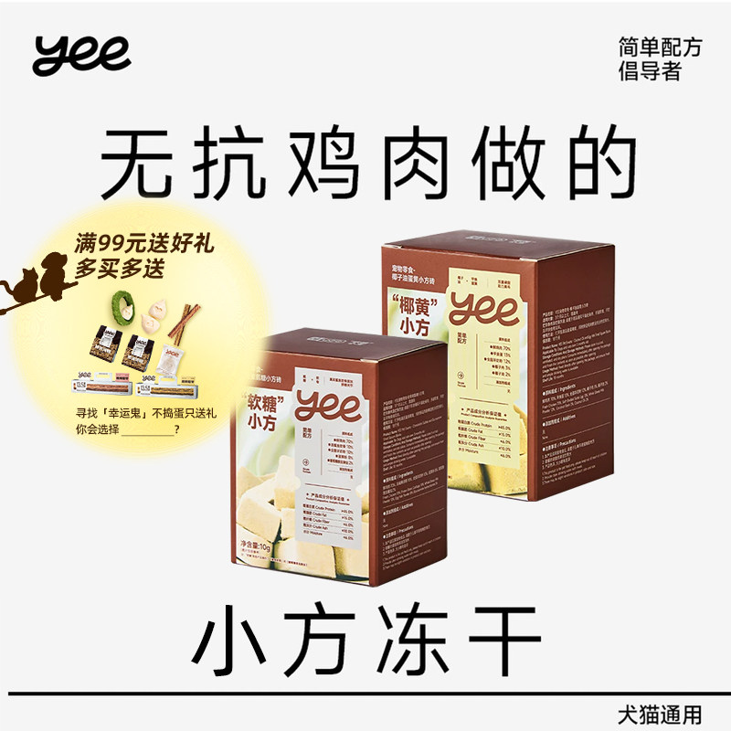 yeepet小方砖猫咪零食冻干 宠物店商用 美毛排毛成幼宠物狗零食,宠物/宠物食品及用品,猫冻干零食,淘宝优惠券,粉丝福利购,淘宝优惠卷