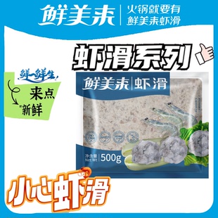 鲜美来虾滑3A包邮 1袋包邮  家庭餐饮火锅食材冷冻豆捞手打虾滑