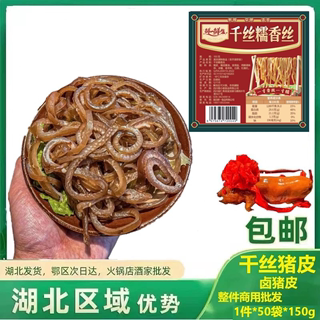 千丝猪皮 150g 商用农家卤味猪肉皮新鲜冷冻国产生猪皮肉火锅食材