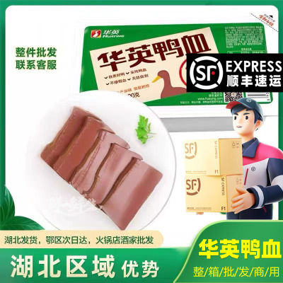 华英鸭血火锅麻辣烫毛血旺商用