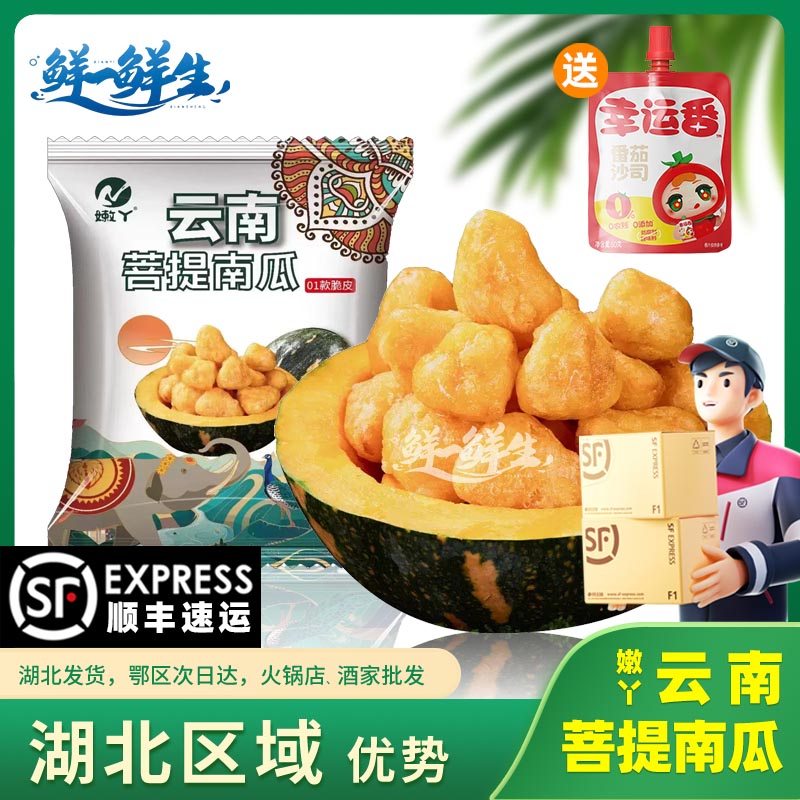 嫩丫云南菩提南瓜西双版纳南瓜小吃炸鸡酒店汉堡店粉面店食材商用