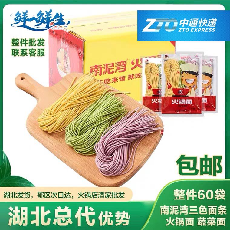南泥湾三色面整箱商用60袋包邮火锅面蔬菜面三色果蔬面条半干面