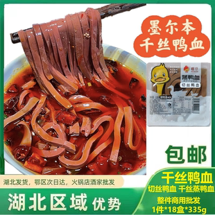 暖仔切丝鸭血丝盒装 335g 重庆四川网红火锅食材 1盒 千丝鸭血
