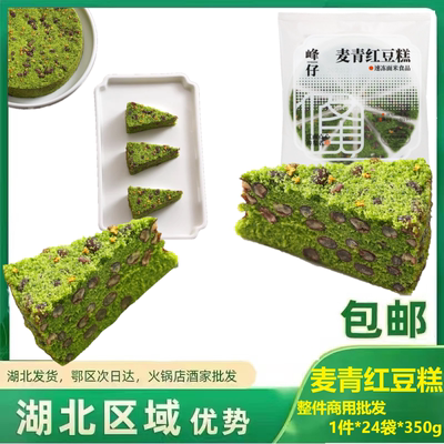峰仔青红豆糕商用半成品桂花糕