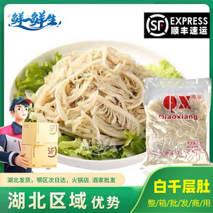 白千层肚 1袋*6斤净4.7斤左右 牛百叶毛肚白煮千层肚火锅食材