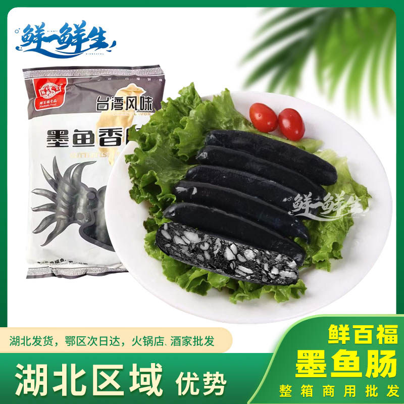 鲜百福墨鱼香肠1袋包邮500g墨斗鱼肠墨鱼汁火山石烤肠烤肉热狗肠