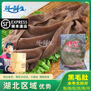 黑毛肚 1袋*6斤净4.8斤左右 水牛大叶片 脆毛肚 牛百叶重庆火锅