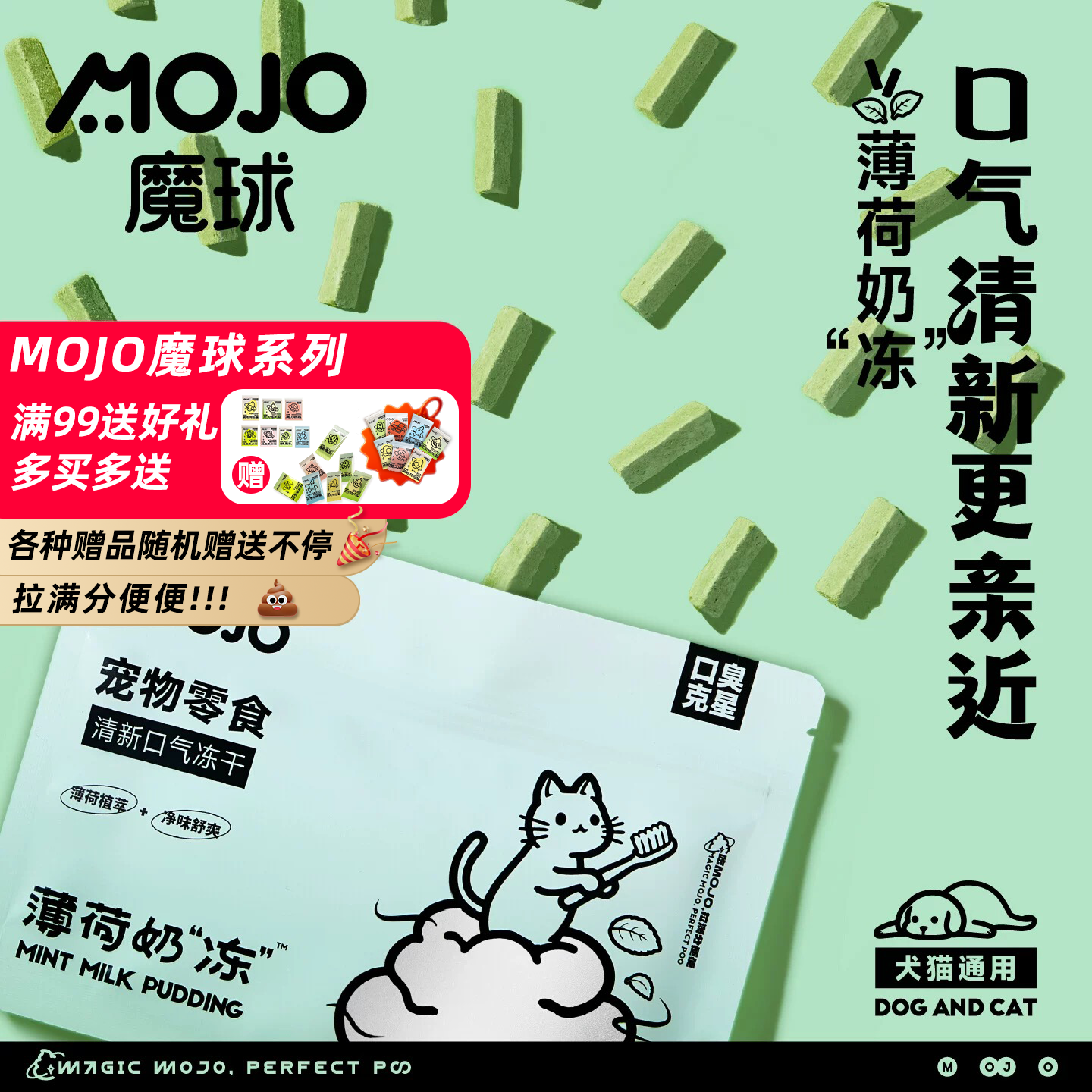 魔球猫咪薄荷奶冻清新口气羊奶冻干洁齿成幼猫零食助消化鲜肉肠胃 - 实物图