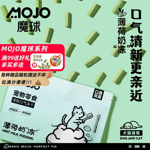 魔球猫咪薄荷奶冻清新口气羊奶冻干洁齿成幼猫零食助消化鲜肉肠胃
