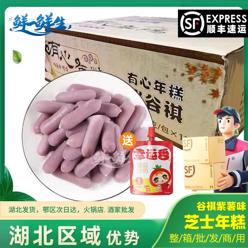 谷起芝士年糕紫薯味火锅烤肉