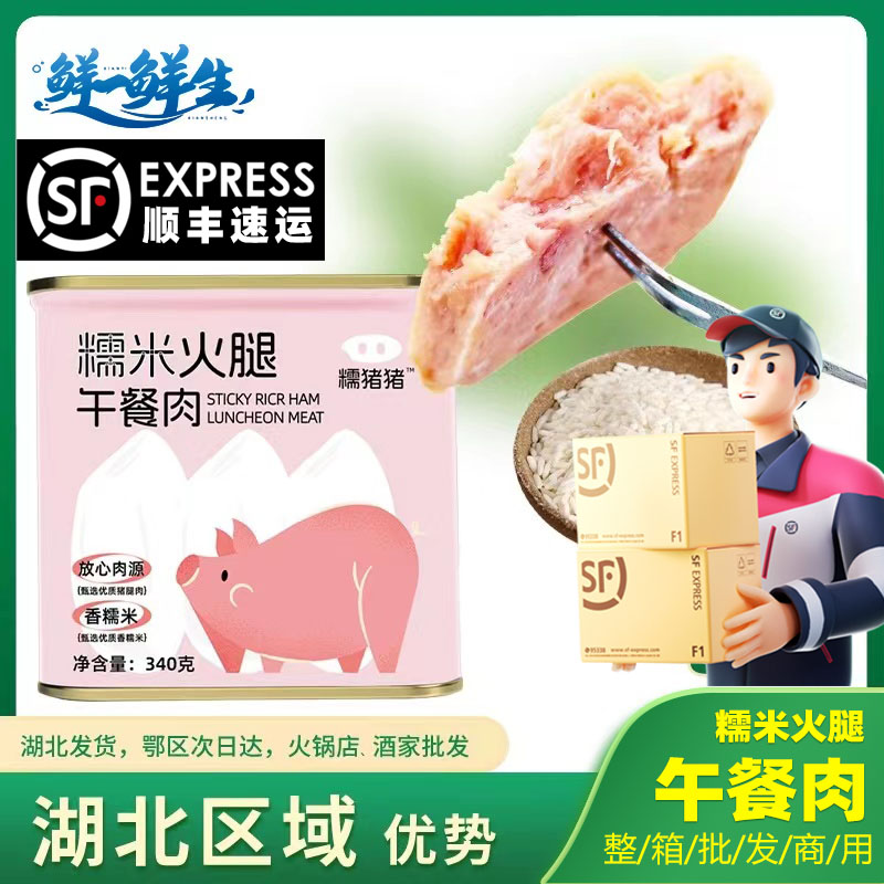 盛佳佳茂糯米火腿午餐肉罐头340g火锅午餐肉方便即食速食商用食材