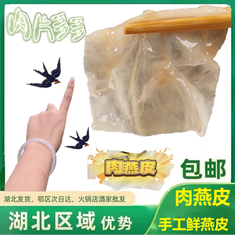 肉燕皮肉燕丝面云吞饺子皮火锅图片