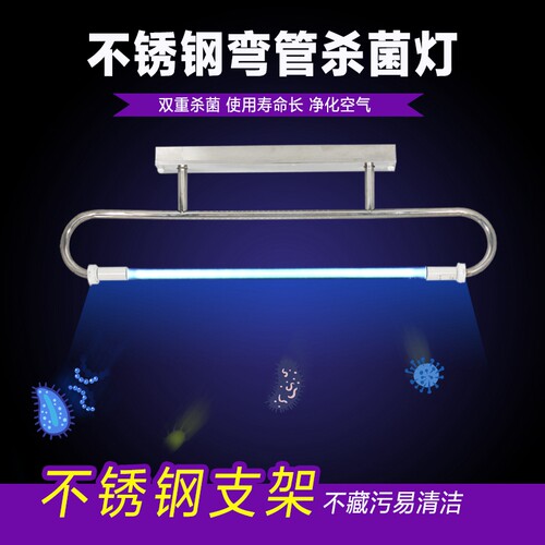 t8不锈钢弯管360度紫外线消毒灯