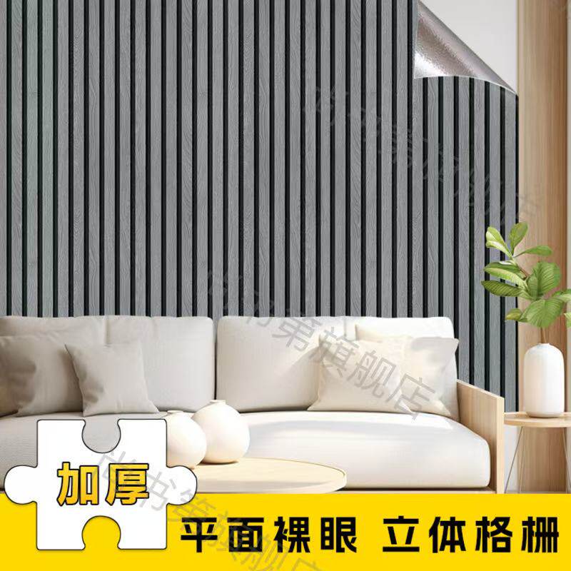 格栅板墙贴墙面装饰贴墙纸电视背景墙毛毡墙贴格栅板软包防潮自粘