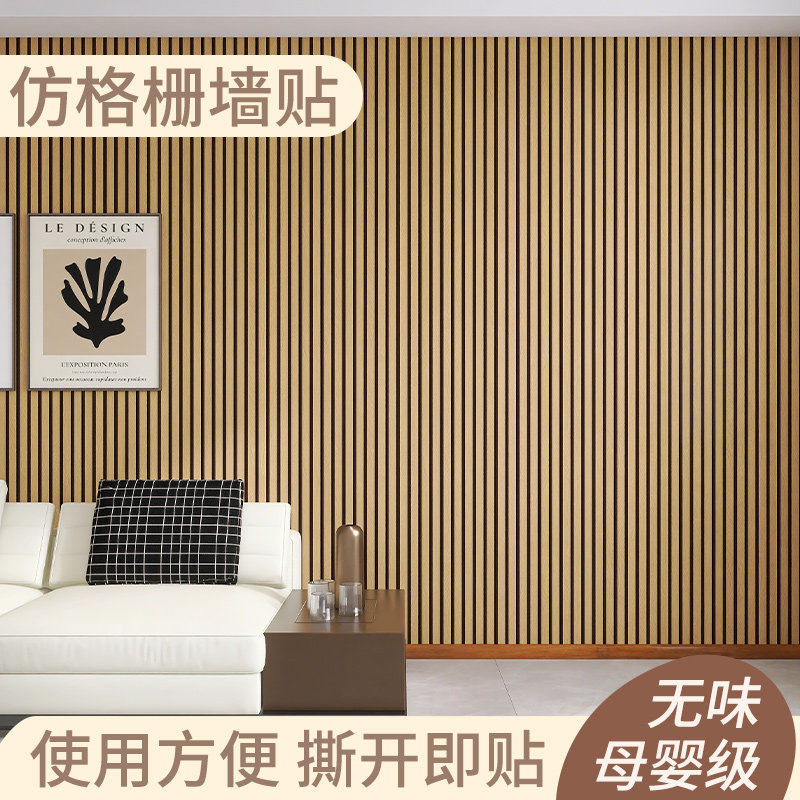 3d立体自粘木纹凹凸格栅板墙贴壁纸客厅电视背景墙面装饰防水防潮