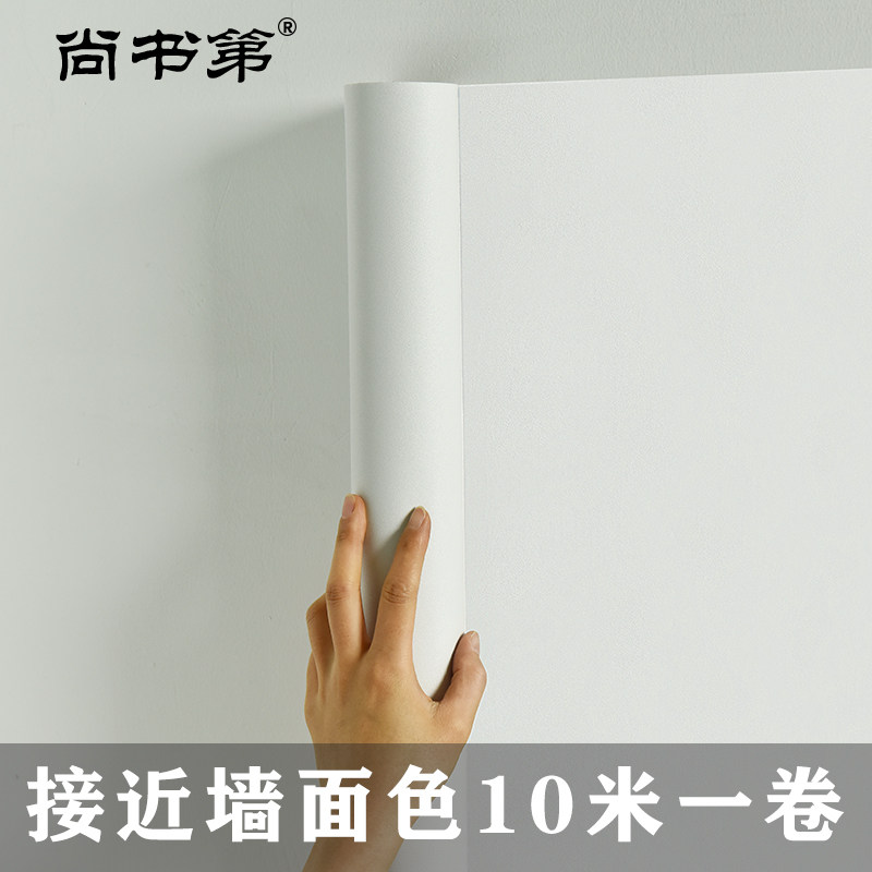 速发纯米色墙纸自粘防水防潮背景墙卧室温馨壁桌宿舍墙贴10白纸面
