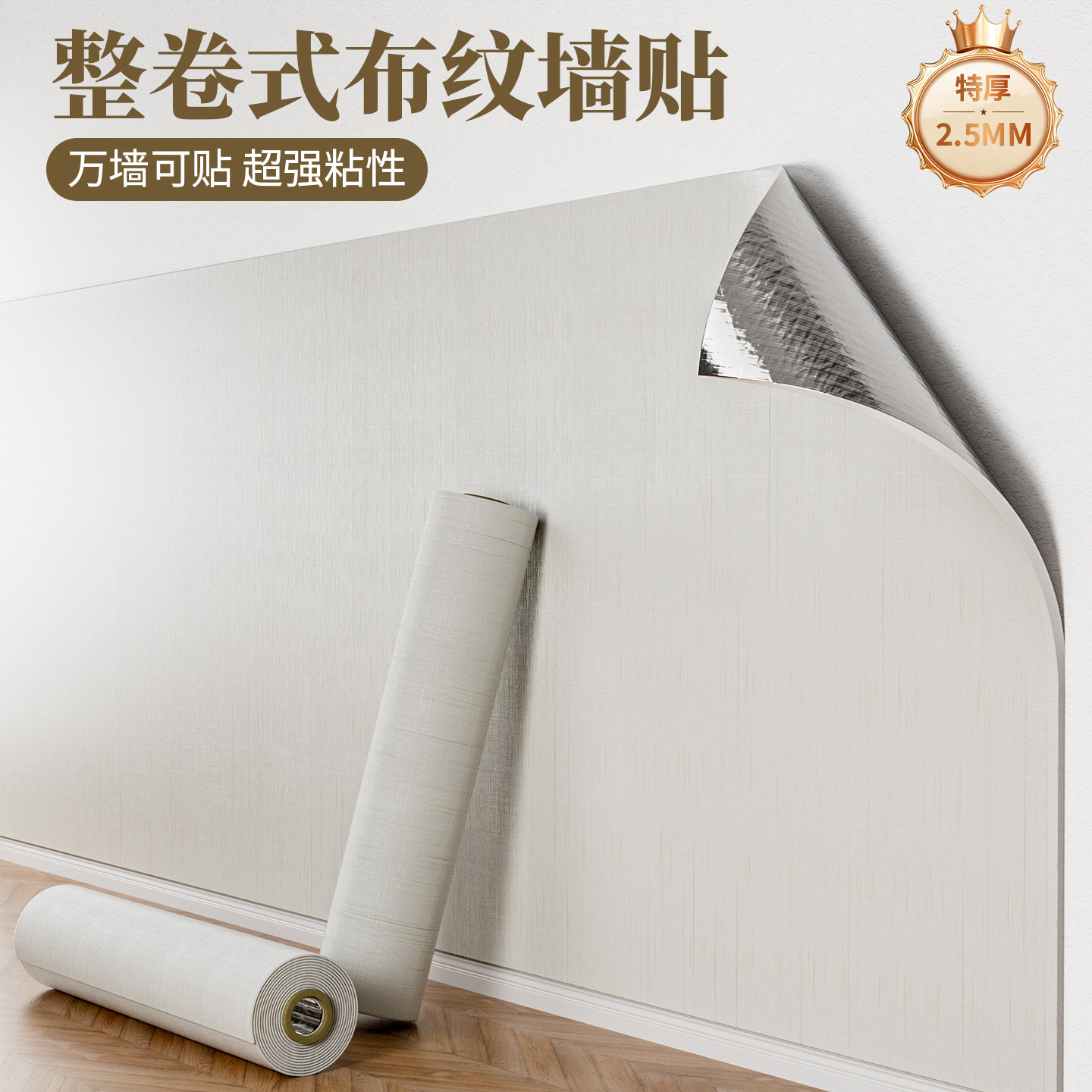 亚麻墙布无缝全屋墙纸自粘防水防潮电视背景墙贴墙面装饰墙壁贴纸