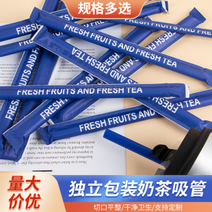 一次性吸管耐高温食品级奶茶豆浆加粗加硬大口径独立包装商用吸管