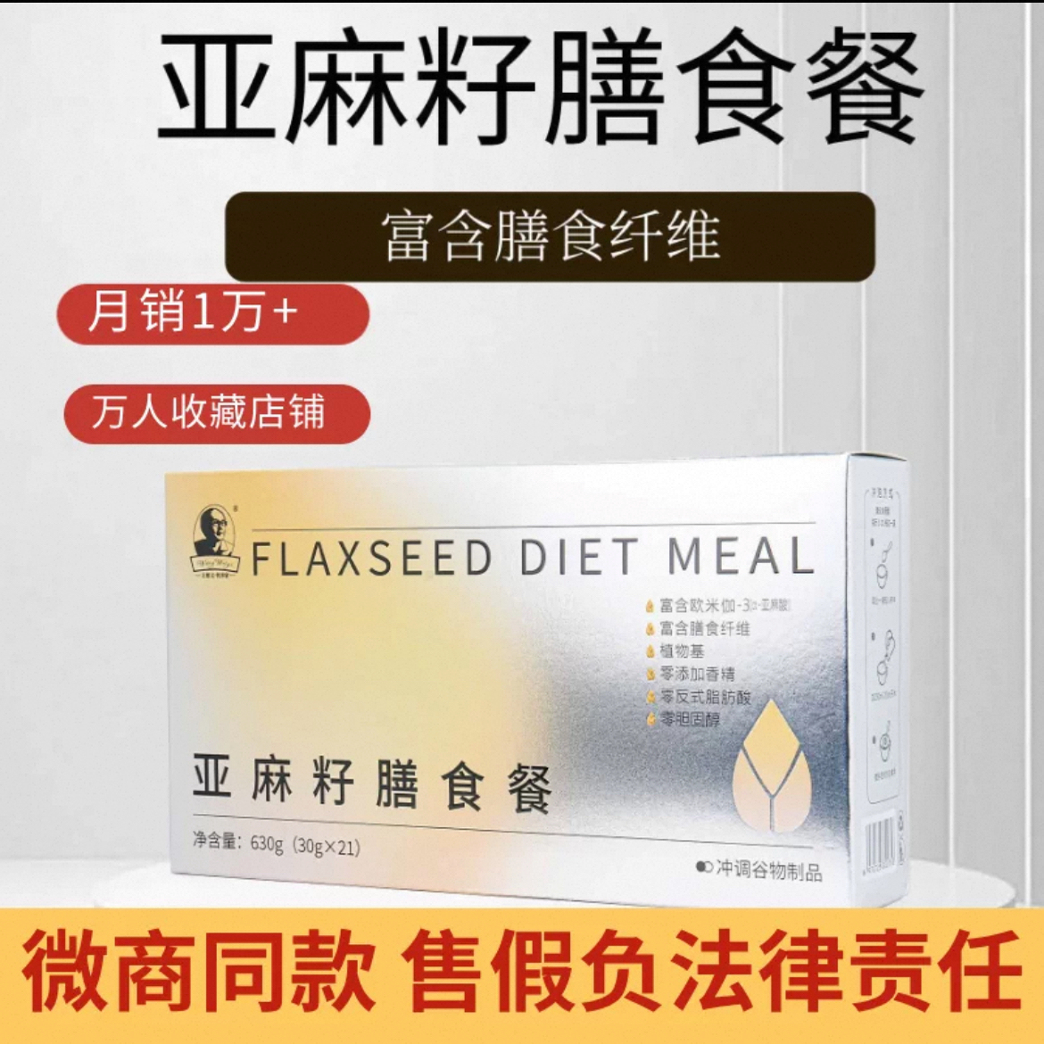 海之圣亚麻籽膳食餐籽为康亚麻籽膳食餐微商同款官方正品