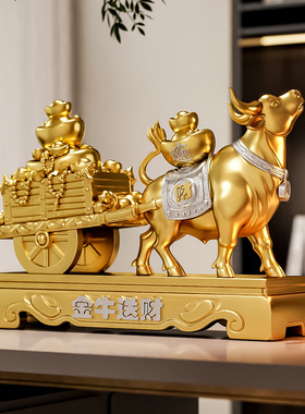 金牛送财招财镇宅摆件