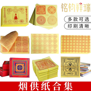 藏传烟供纸6000火供纸烟供吽字杵焦烟见闻藏家烟供用品多款可选