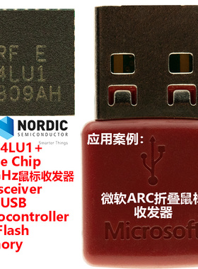 全新微软ARC无线折叠鼠标2.4G收发器信号接收器NORDIC nRF24LU1+