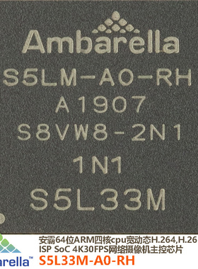 S5L33M安霸H.264H.265SoC4K编码器ISP网络摄像机主控IPCamera精品