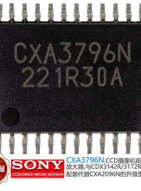 CXA3796N索尼CCD前置放大器CXD3142R31742R4103R配套代替CXA2096N
