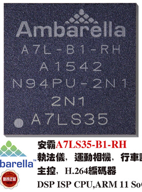 A7LS35安霸Ambarella高帧率图像处理器H.264编码器运动相机主控IC