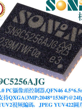 松翰SONIXUSB控制器SN9C5256AJG